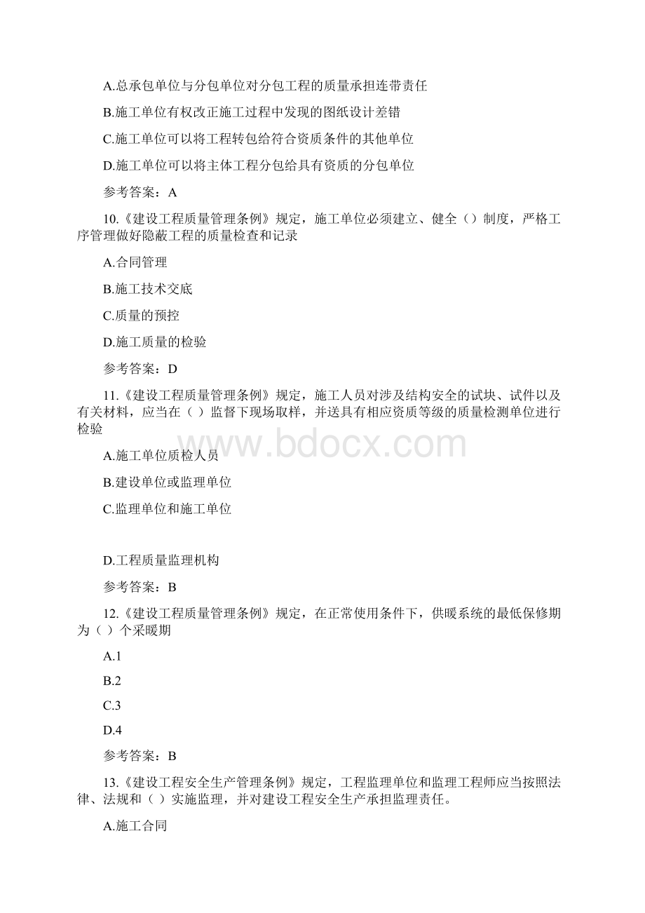 江苏省专业监理工程师习题第二章教学总结.docx_第3页