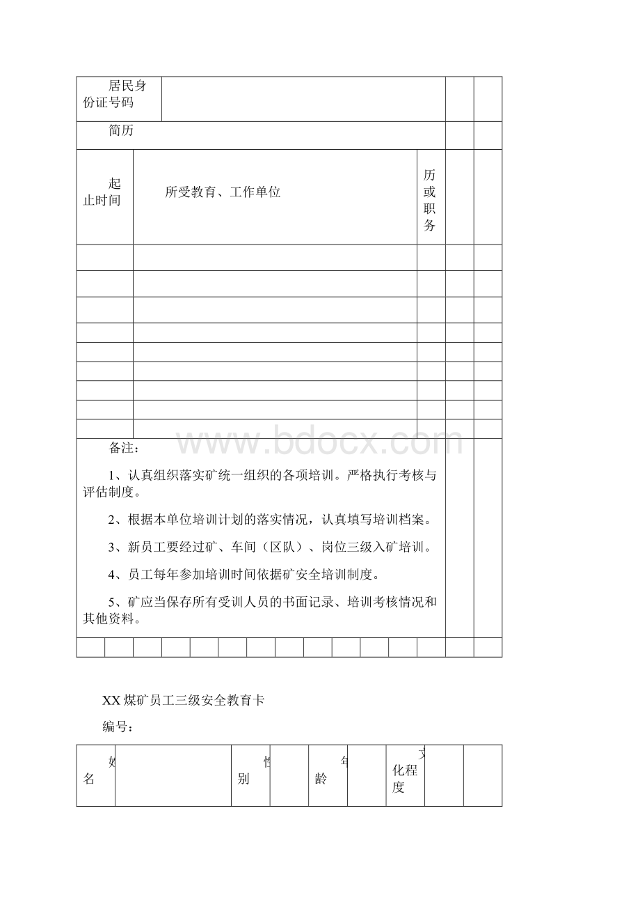 煤矿职工安全教育培训档案样本编号.docx_第2页