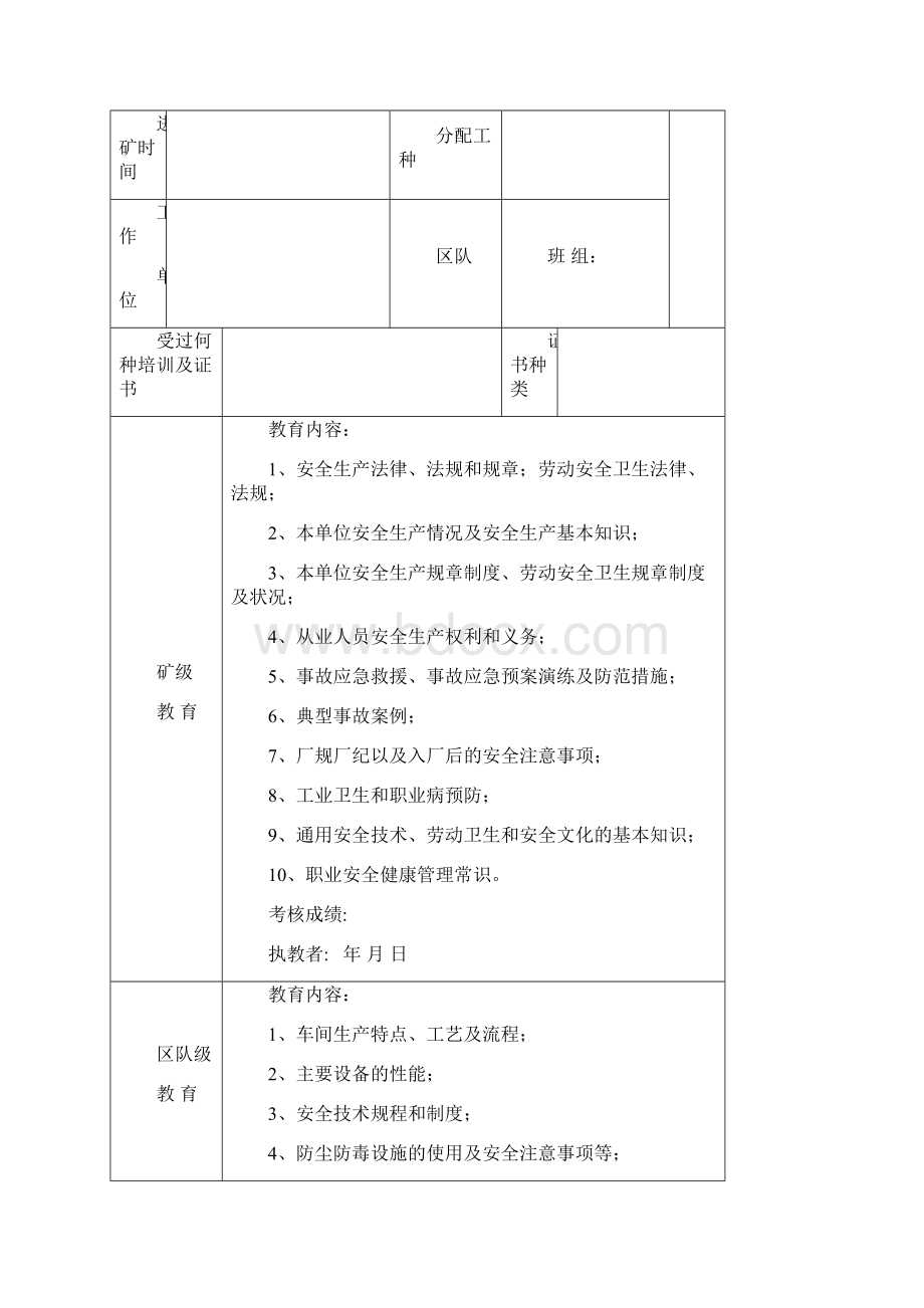 煤矿职工安全教育培训档案样本编号.docx_第3页