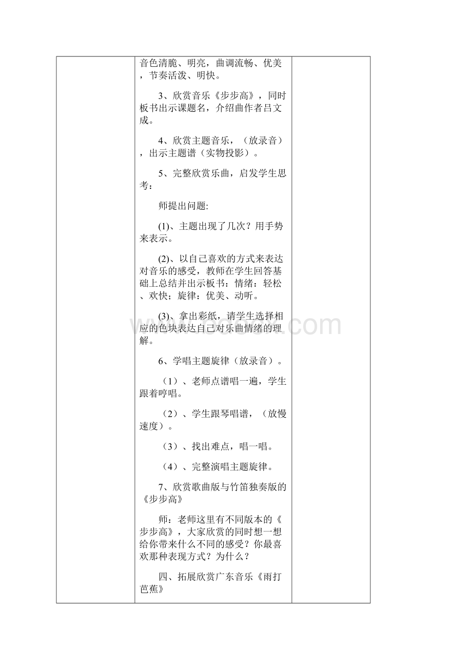 苏少版小学音乐六年级上册第五单元备课徐琤艺.docx_第3页