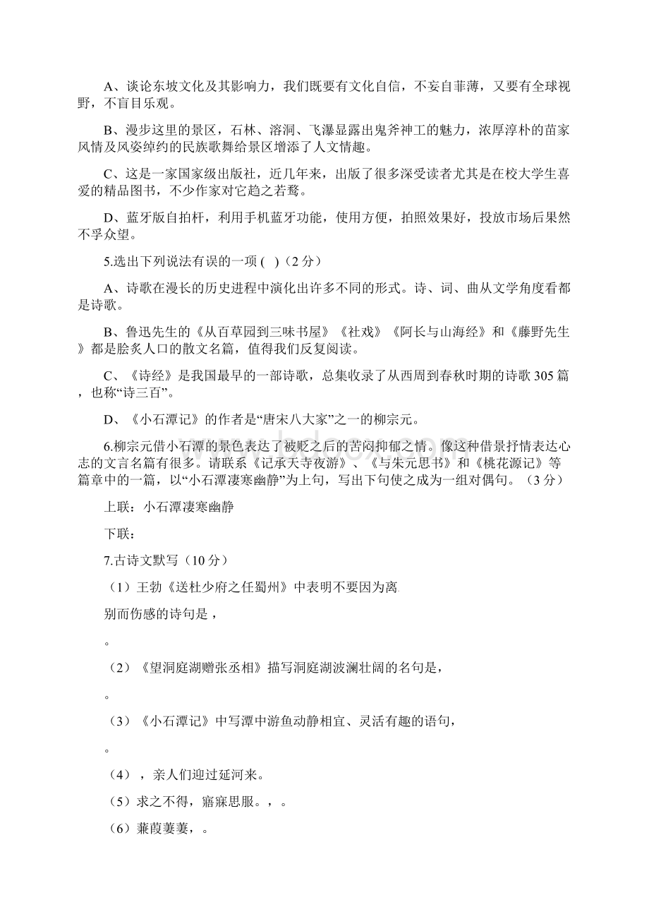 内蒙古北京八中乌兰察布分校学年八年级语文下学期期中试题新人教版.docx_第2页