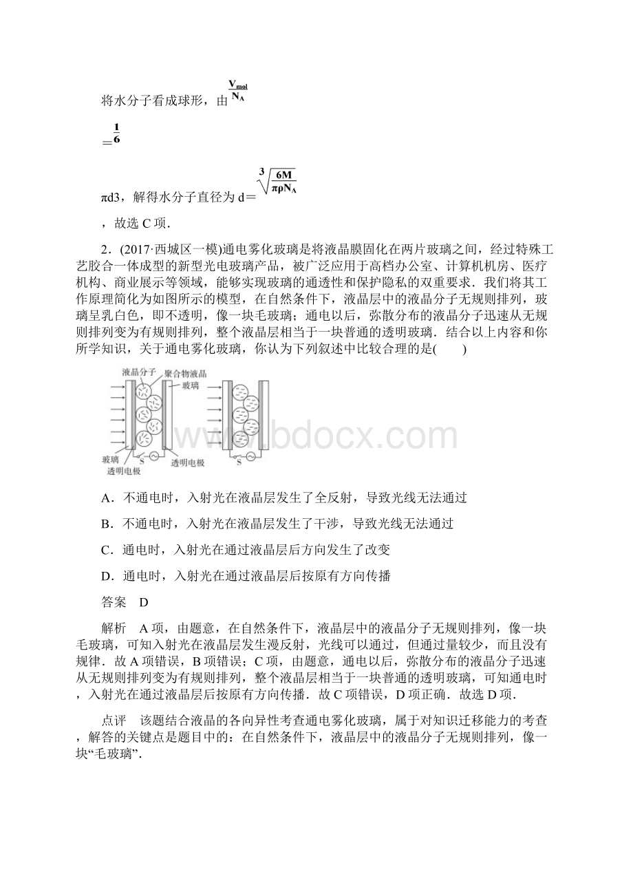 届高考物理二轮复习名师讲练配套作业含答案专题十二选考33.docx_第2页