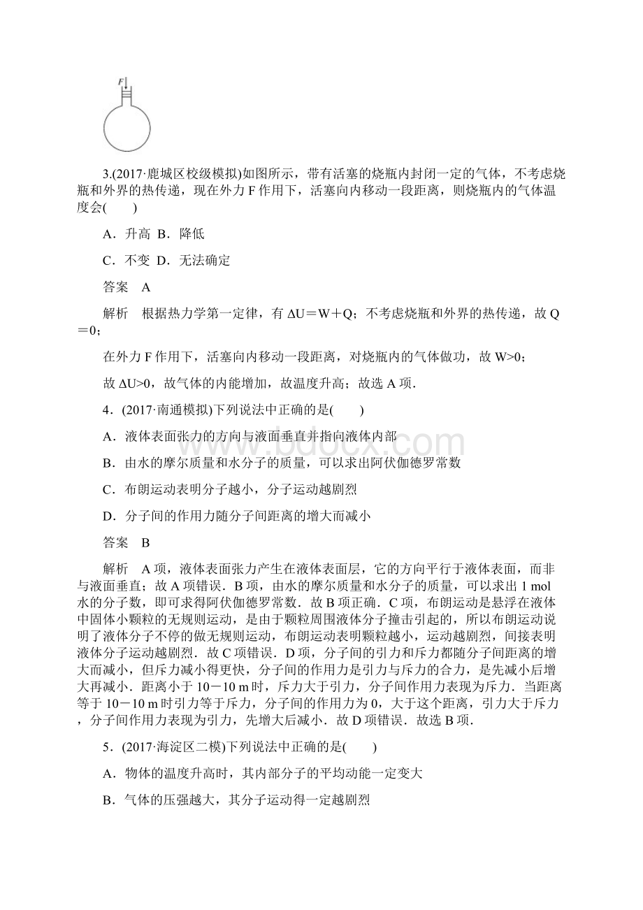 届高考物理二轮复习名师讲练配套作业含答案专题十二选考33.docx_第3页