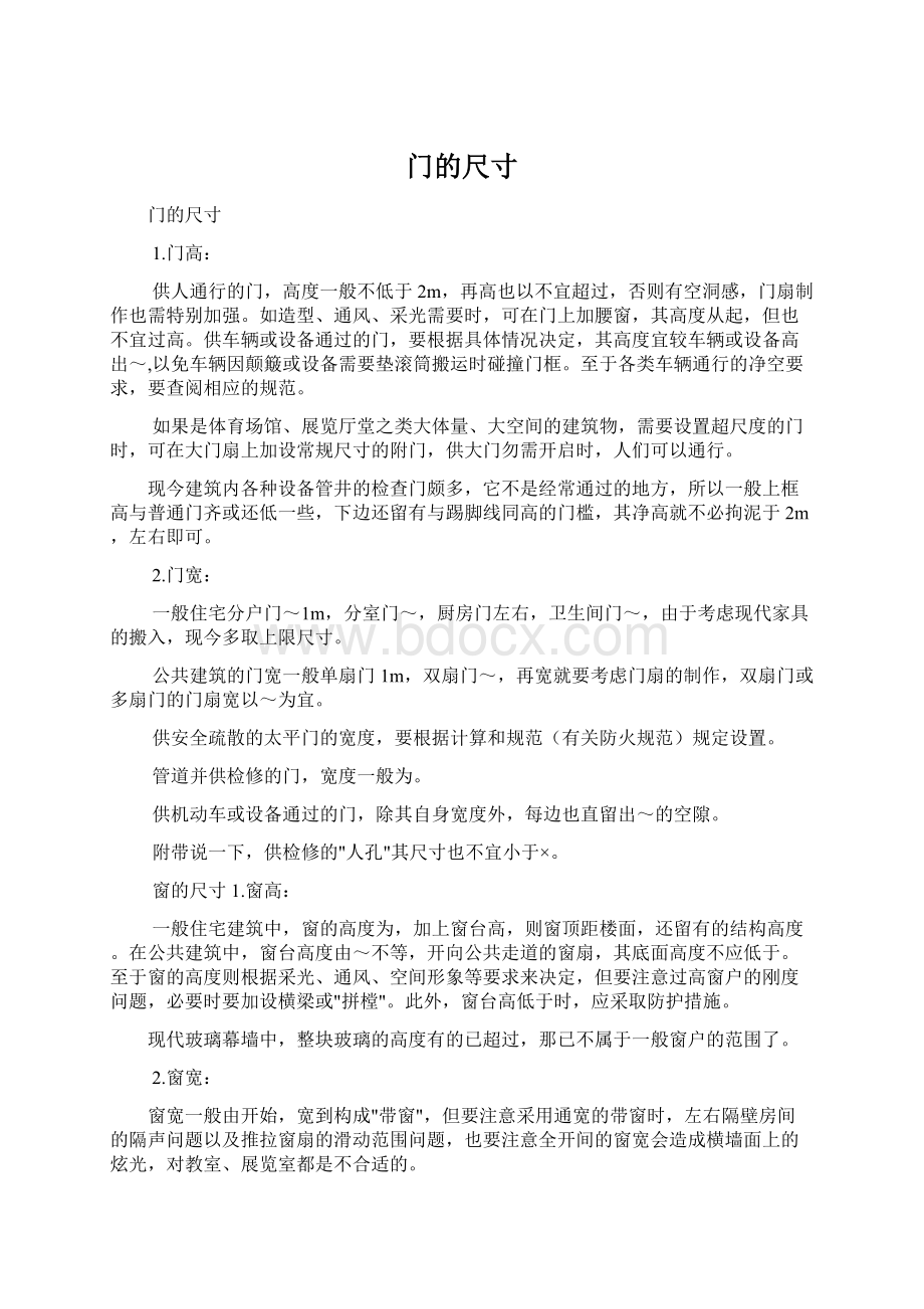 门的尺寸.docx