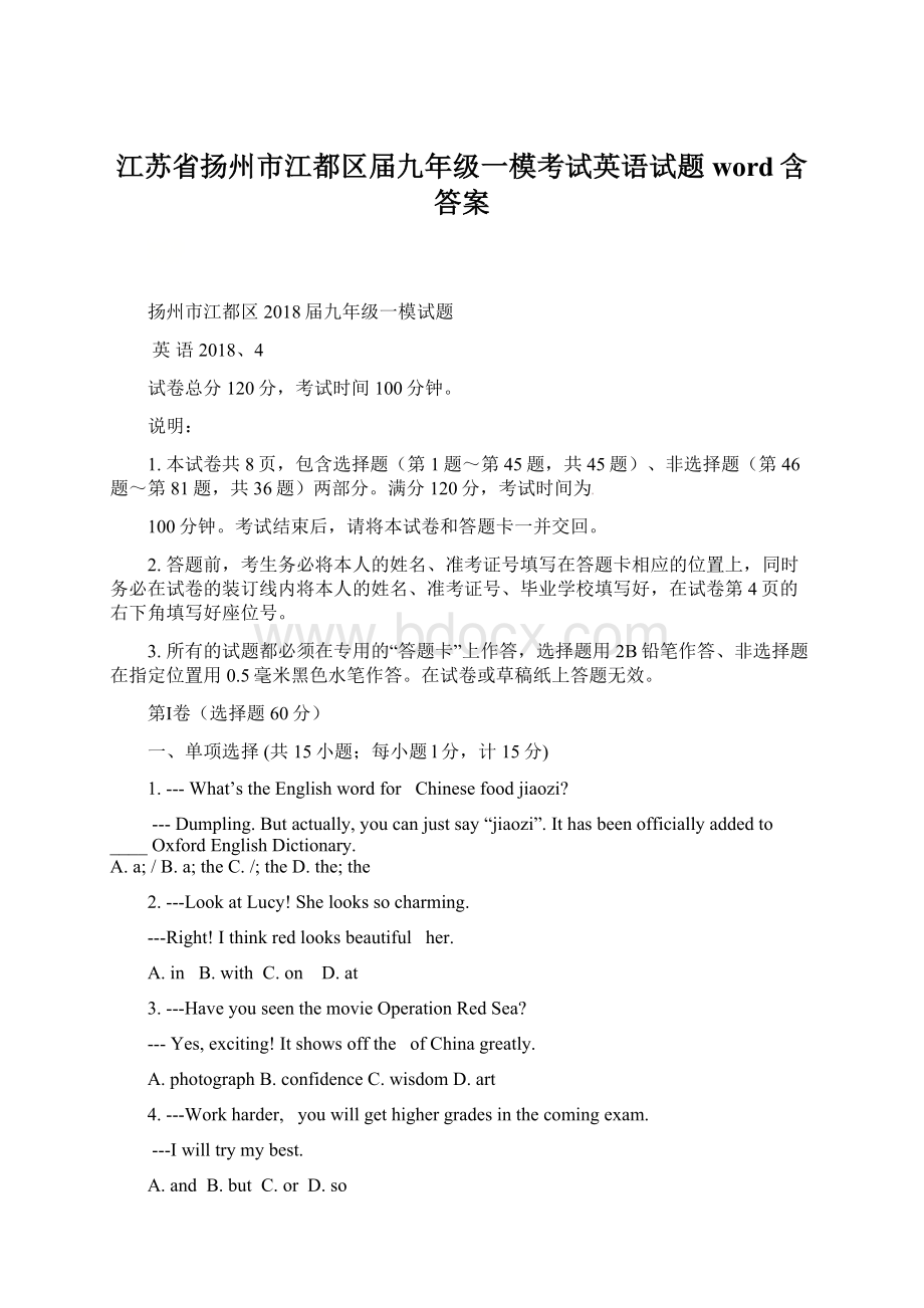 江苏省扬州市江都区届九年级一模考试英语试题word含答案.docx