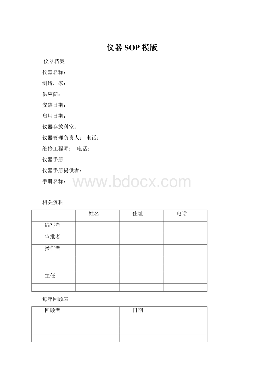 仪器SOP模版.docx_第1页