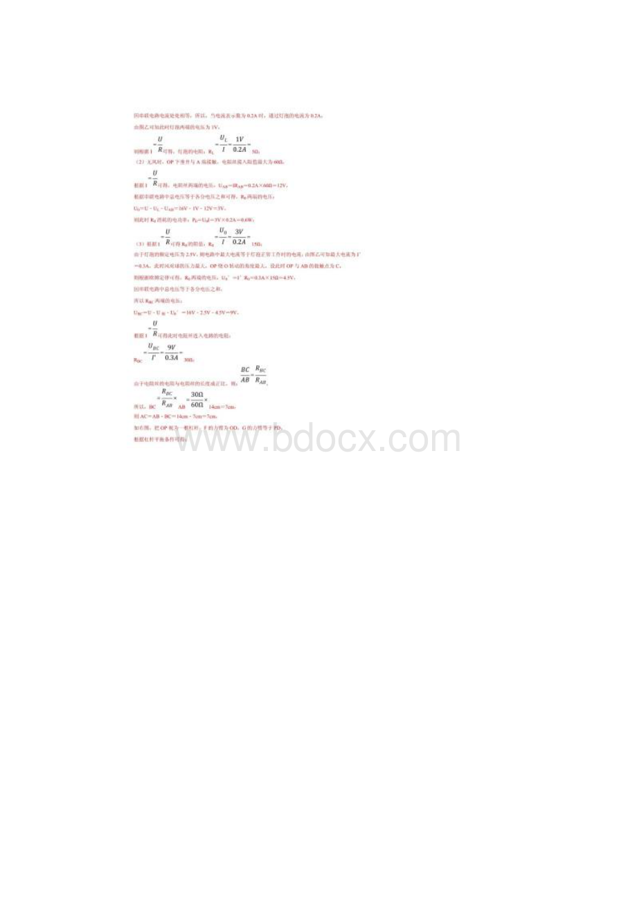 电力综合压轴题精选含答案解析一次练过关.docx_第2页