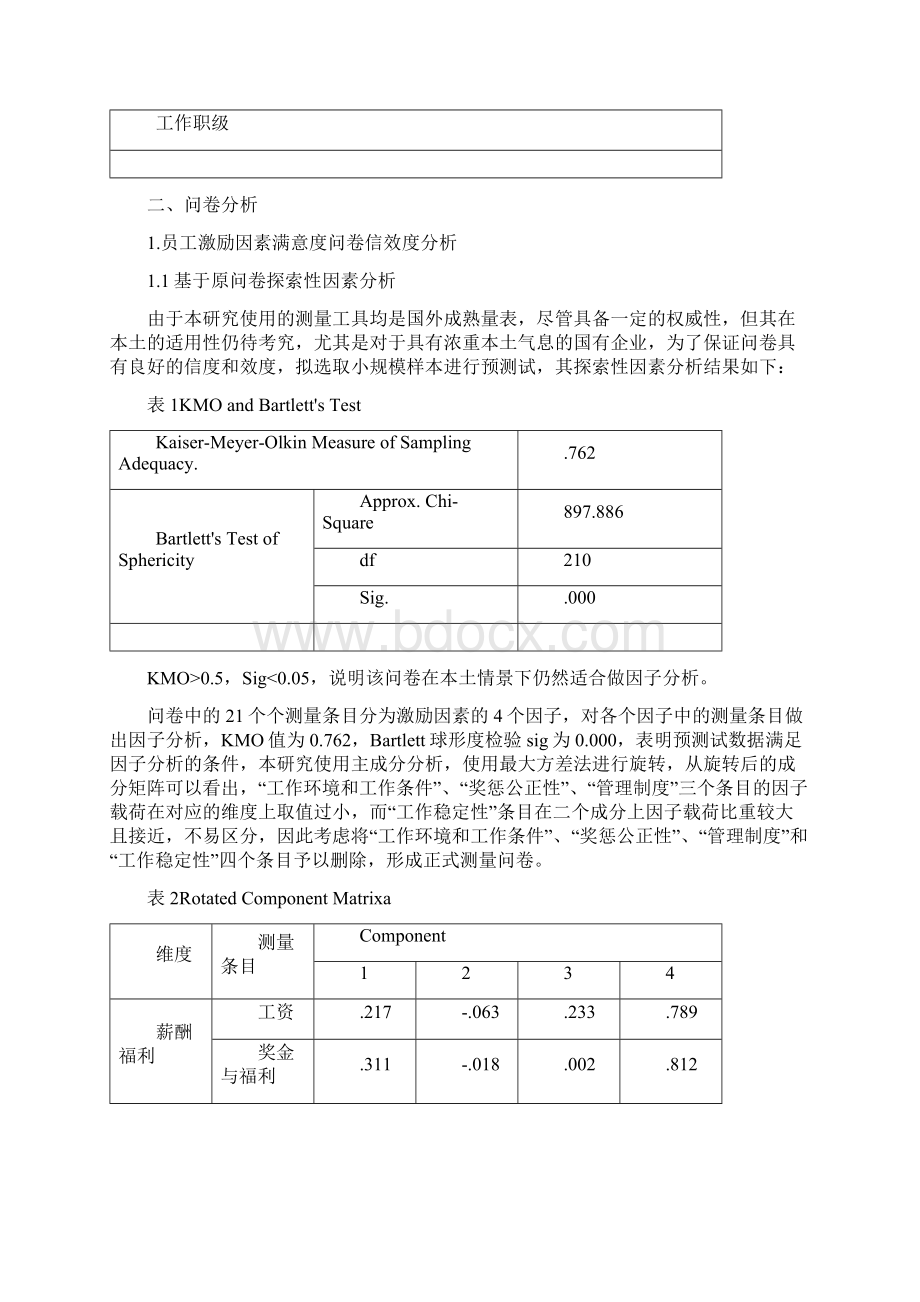 员工激励因素满意度与工作绩效地关系研究.docx_第2页