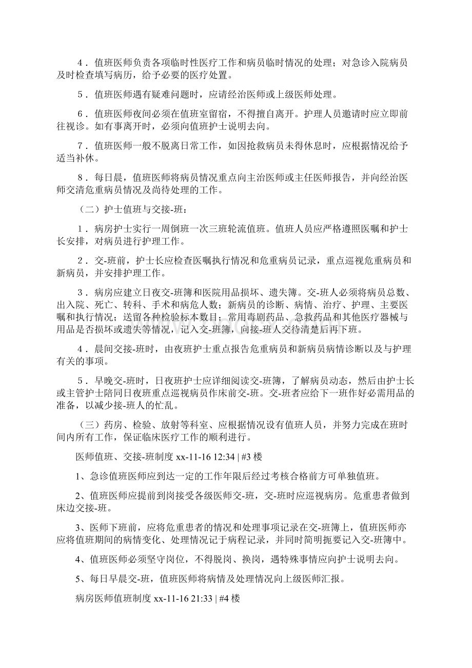 三级医师值班制度.docx_第2页