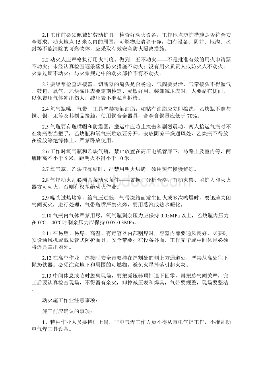 焊工安全教育培训教案企业版.docx_第3页