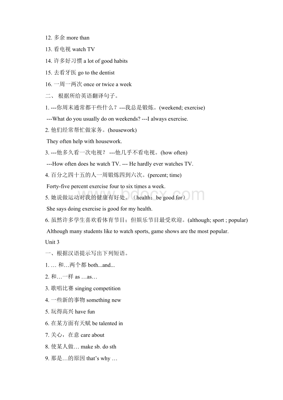 人教版新目标八年级英语上册各单元重点单词和短语梳理归纳教案资料.docx_第3页