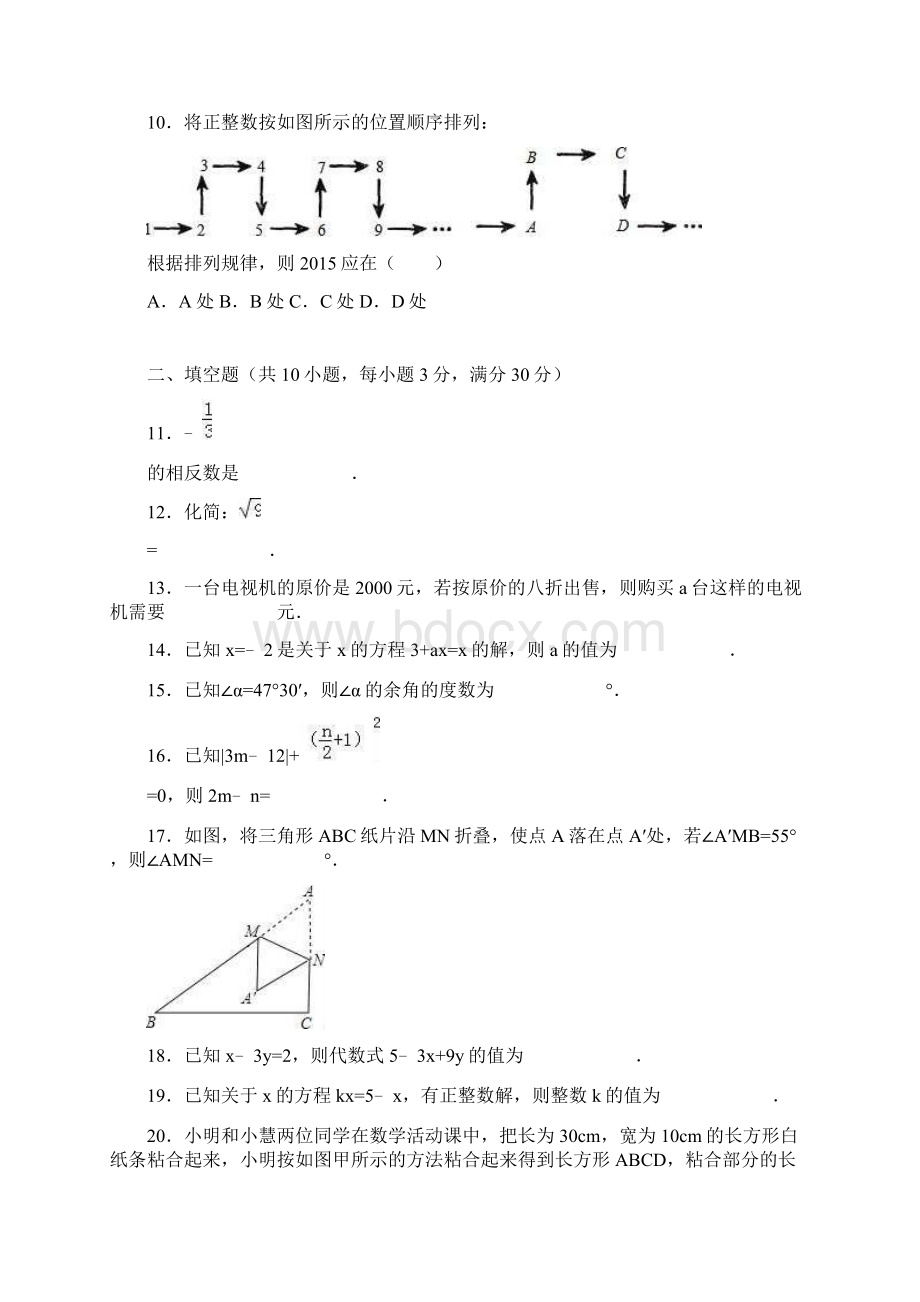 浙教版数学七年级上学期期末模拟检测卷及答案解析精编试题.docx_第3页