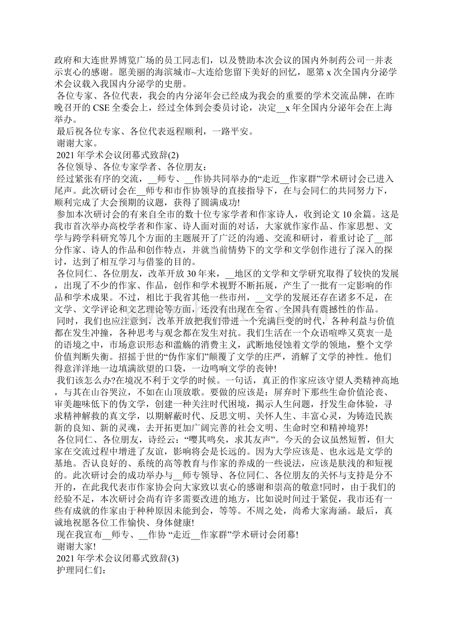 学术会议闭幕式致辞5篇.docx_第2页