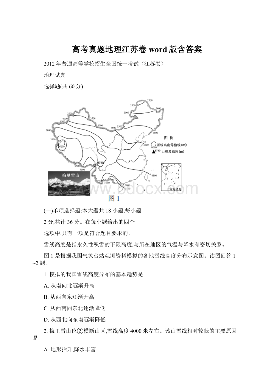 高考真题地理江苏卷word版含答案.docx