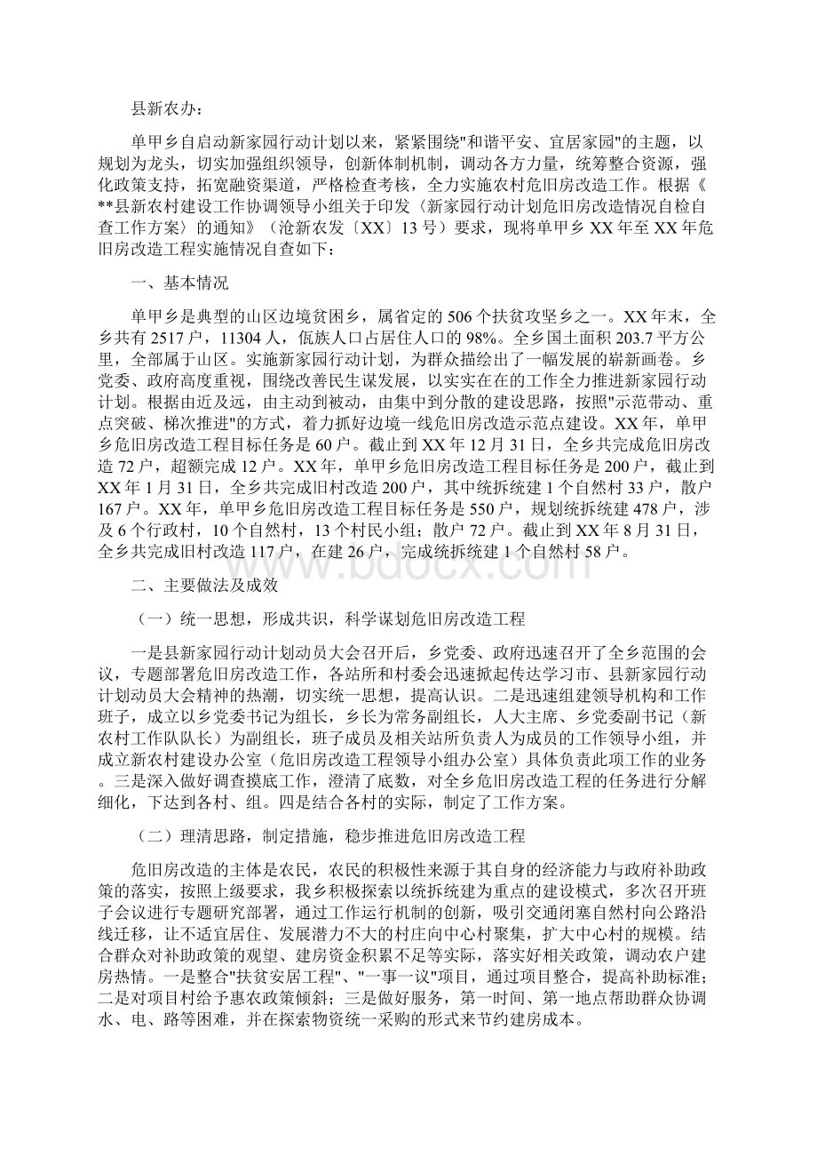 无锡泰阳木业的考察报告与旧房改造工程实施自检自查报告汇编.docx_第3页