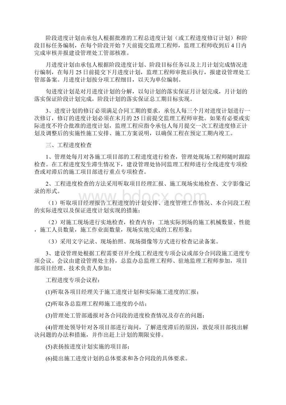 高速公路进度合同计量管理办法.docx_第2页