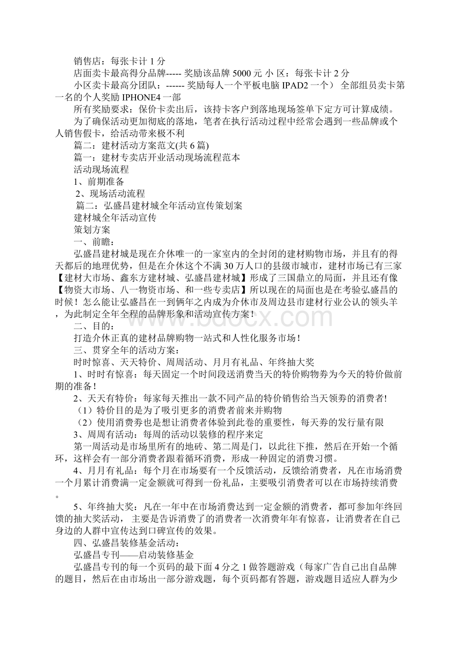 建材联盟活动总结1.docx_第3页