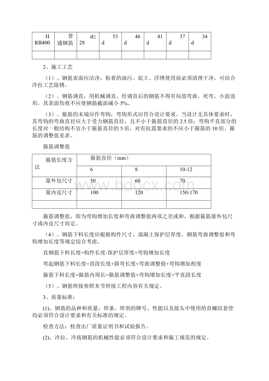 钢筋工程专项施工方案.docx_第3页