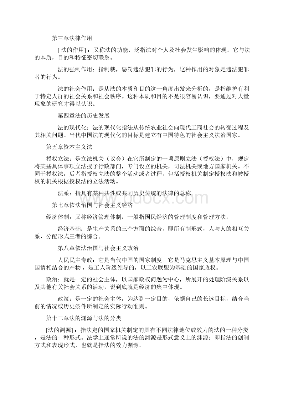 自学考试法理学名词解释.docx_第2页