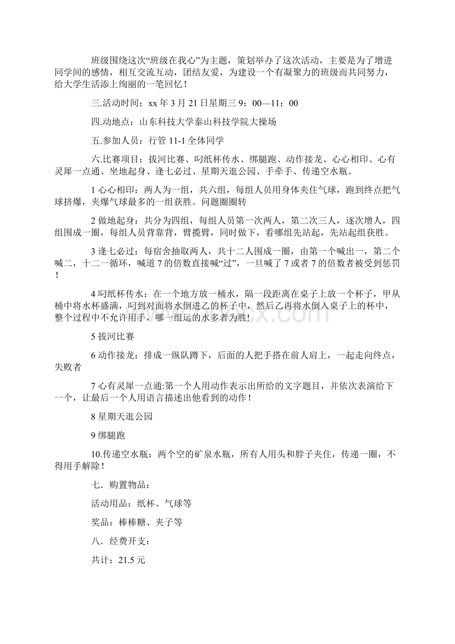 大学班级活动策划书精选多篇.docx_第2页