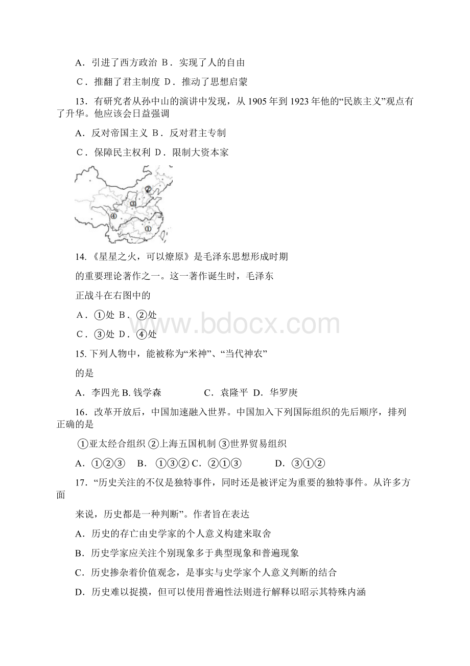 学年浙江省嘉兴市高一下学期期末考试历史试题 Word版.docx_第3页