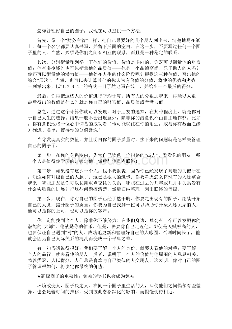 如何让自己成功地进入高级圈子.docx_第3页