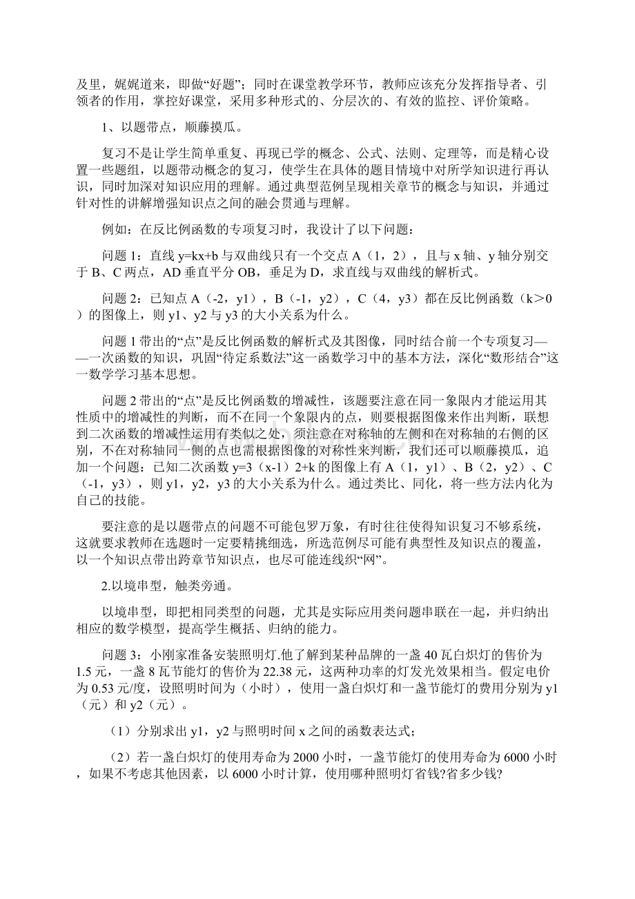 初中数学函数复习课的教学设计.docx_第3页