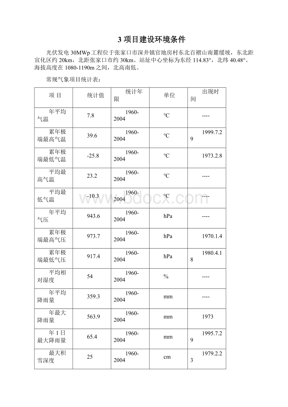 110kV避雷器技术规范书.docx_第3页