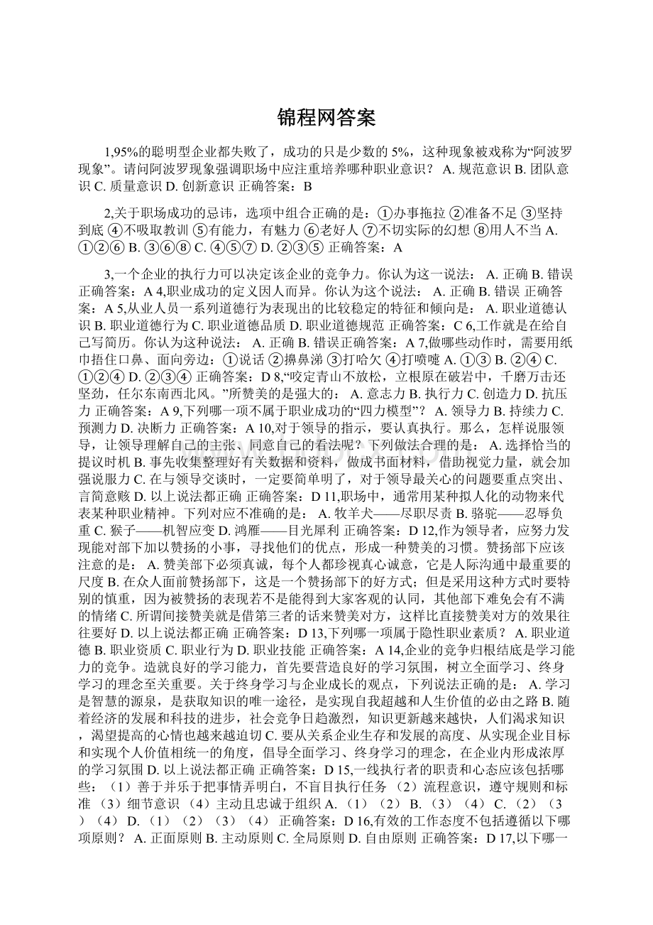 锦程网答案.docx