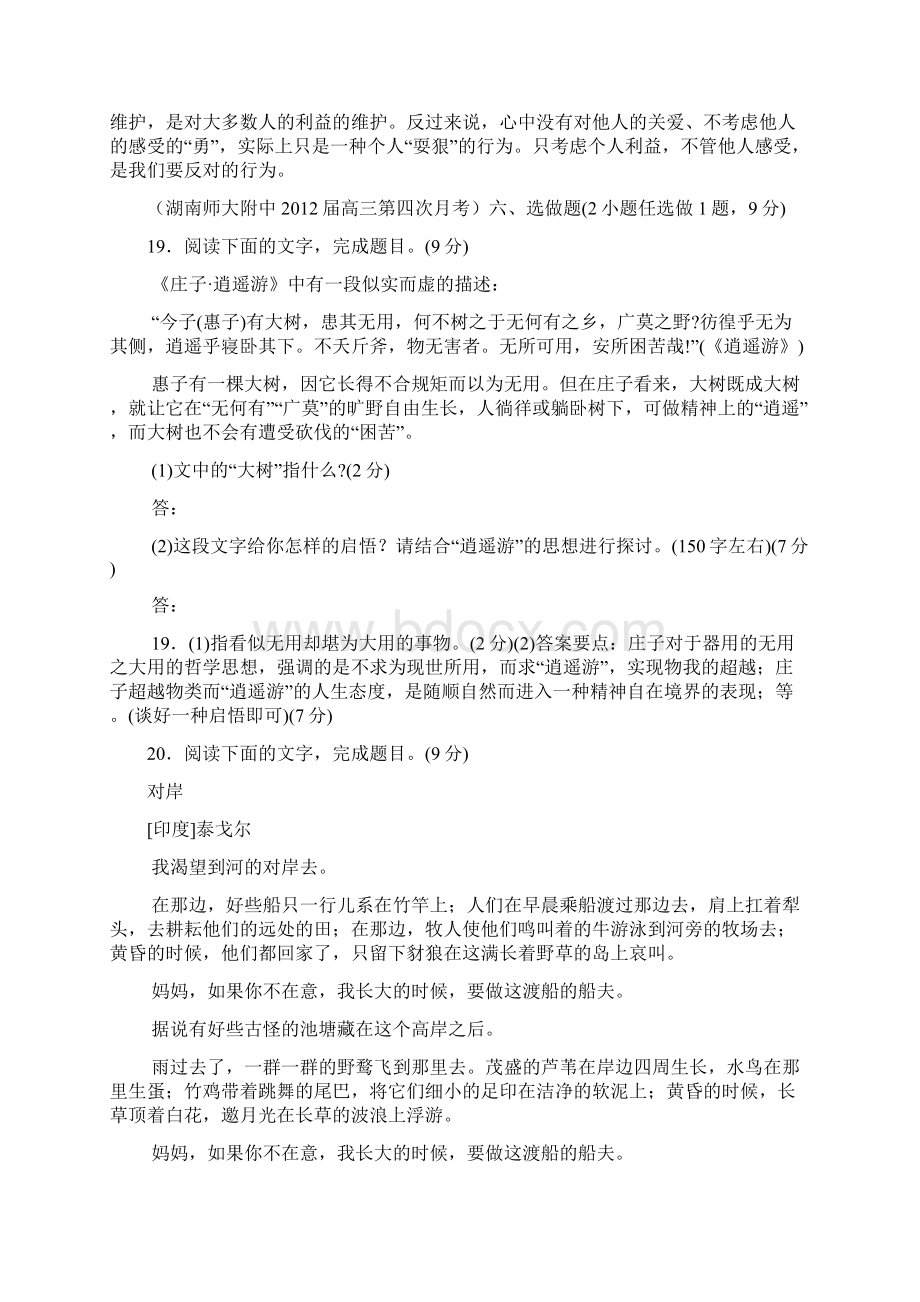 语文届高三复习 专题卷 湖南省高考最新分类汇编选做题.docx_第2页