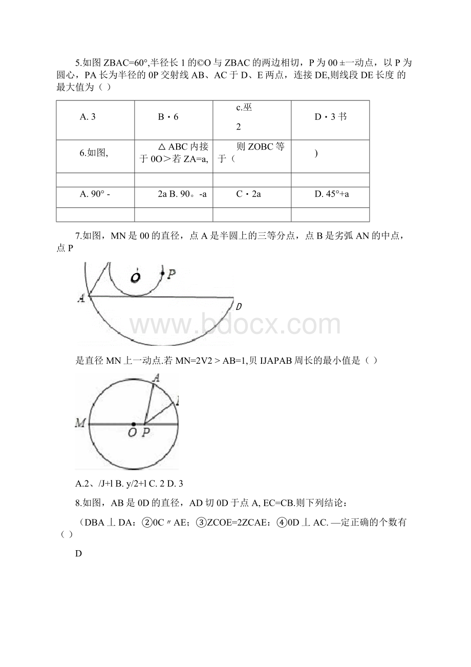 届北师大版九年级数学下册第3章《圆》经典题型单元测试题.docx_第2页