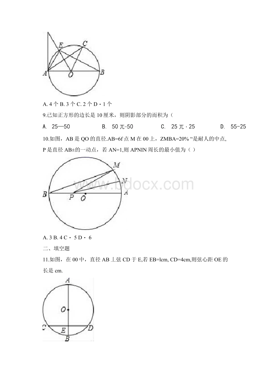 届北师大版九年级数学下册第3章《圆》经典题型单元测试题.docx_第3页