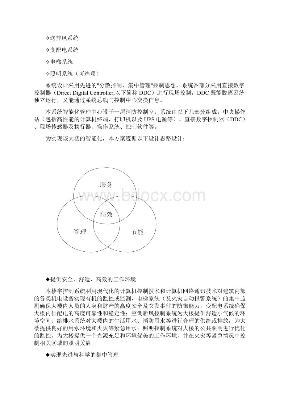 烟台会展中心建楼宇自控系统方案.docx_第2页