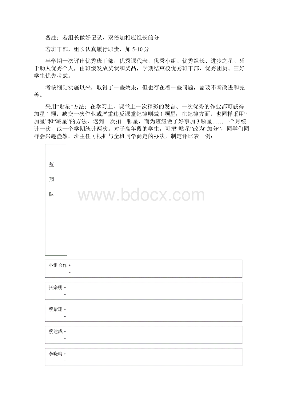 四年级2班具体考核细则如下.docx_第2页