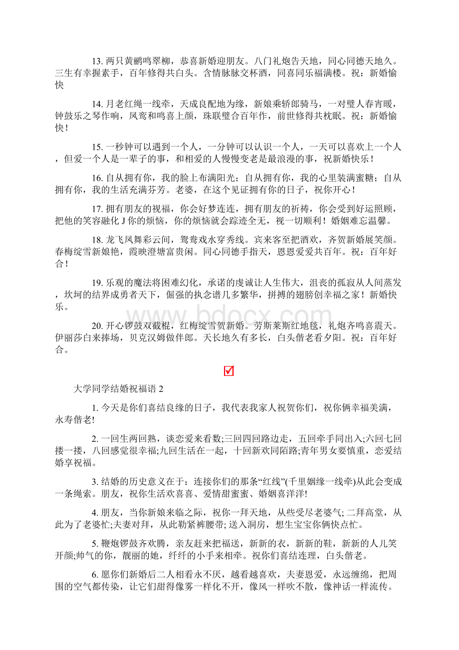 大学同学结婚祝福语.docx_第2页