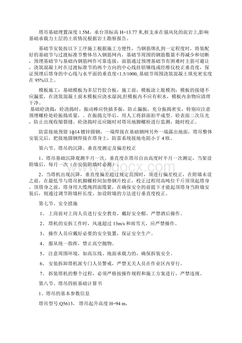 塔吊基础施工方案001.docx_第3页