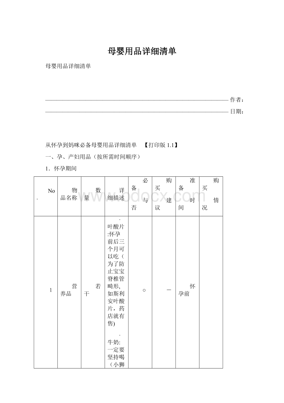 母婴用品详细清单.docx