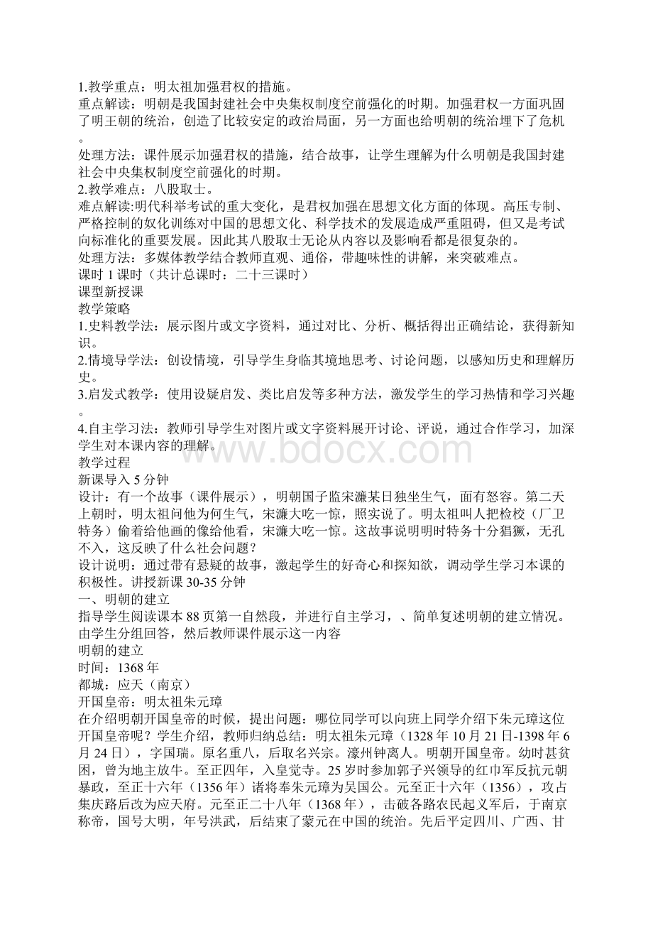 七年级历史下册第三单元教学设计最新人教版.docx_第2页