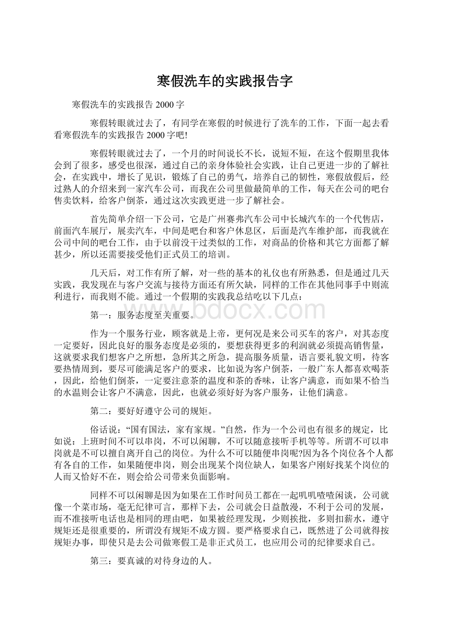 寒假洗车的实践报告字.docx_第1页