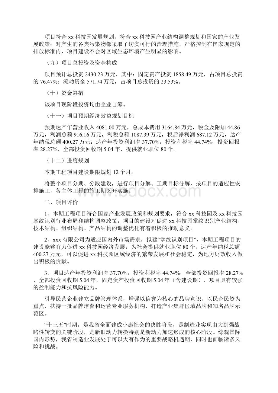 掌纹识别项目实施方案.docx_第2页