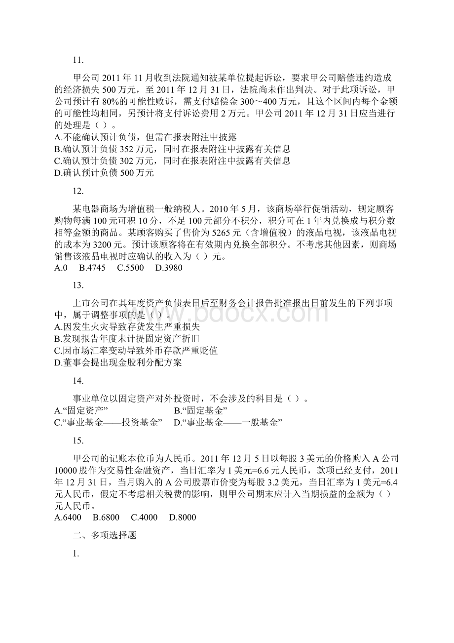 中级会计实务模拟考试一.docx_第3页