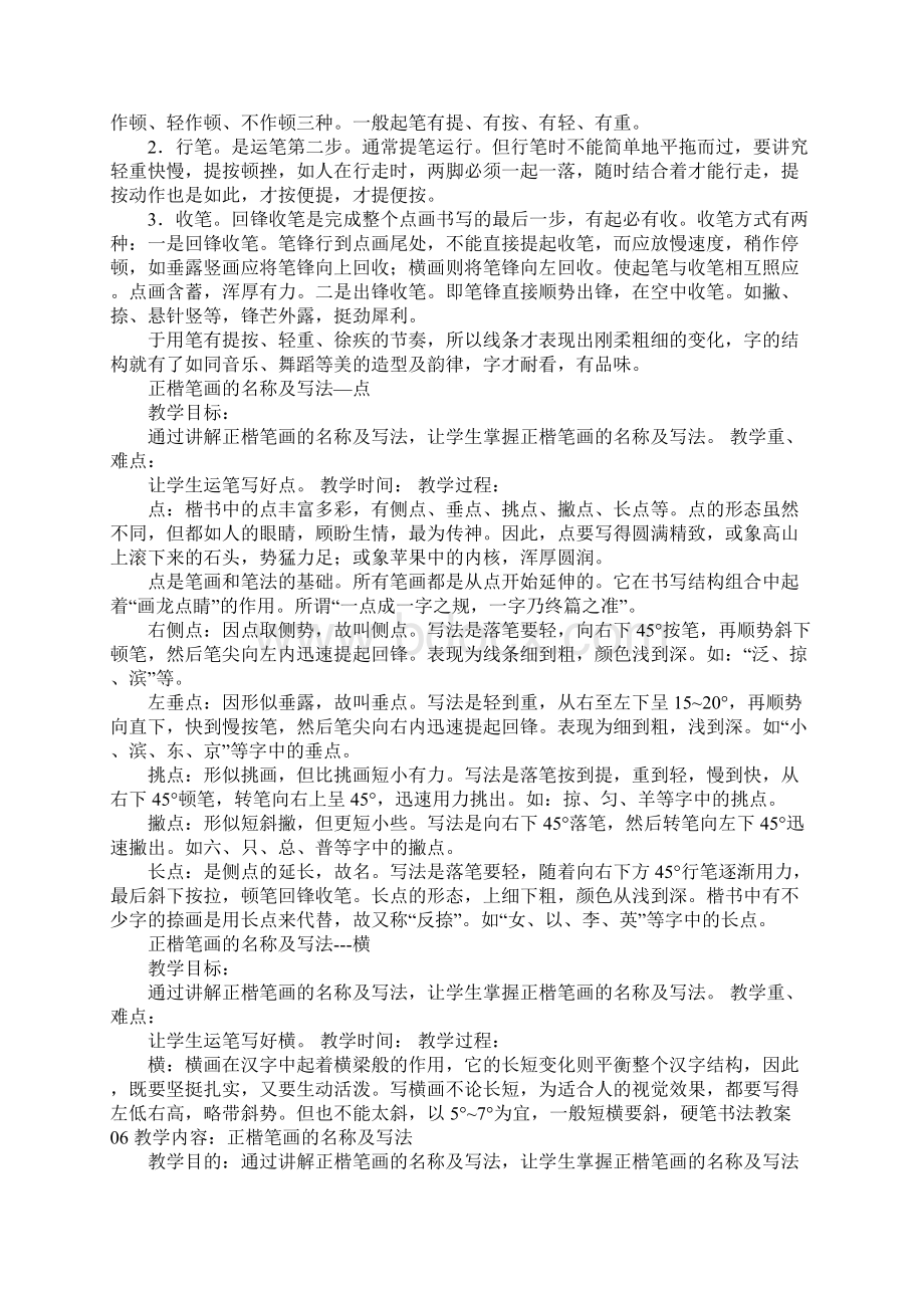 K12学习三年级硬笔书法教案.docx_第3页