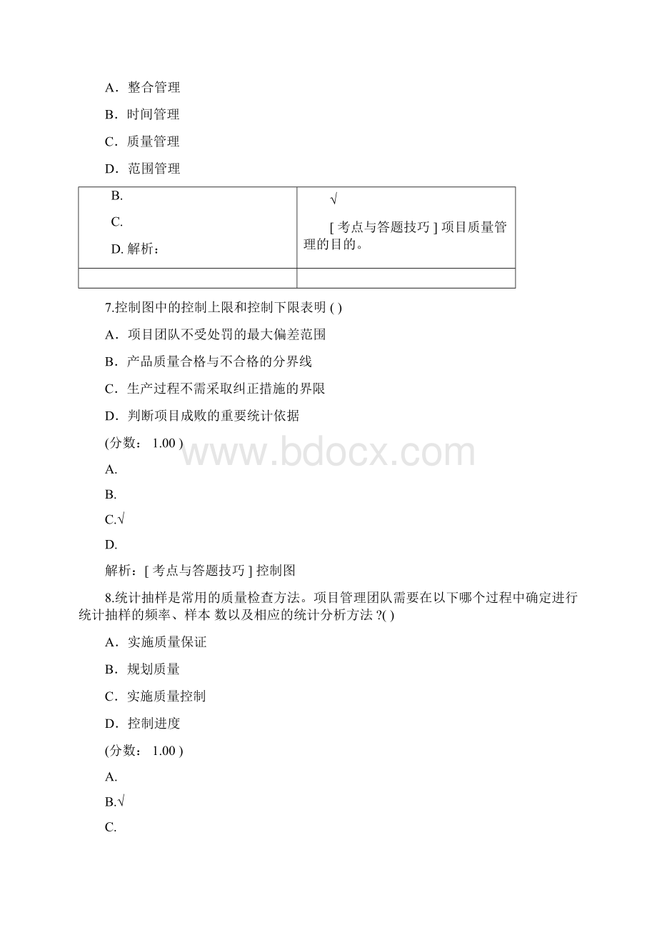 PMP资格认证考试项目质量管理3.docx_第3页