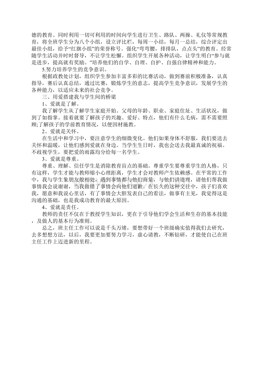 五年级上学期班主任工作总结报告.docx_第3页