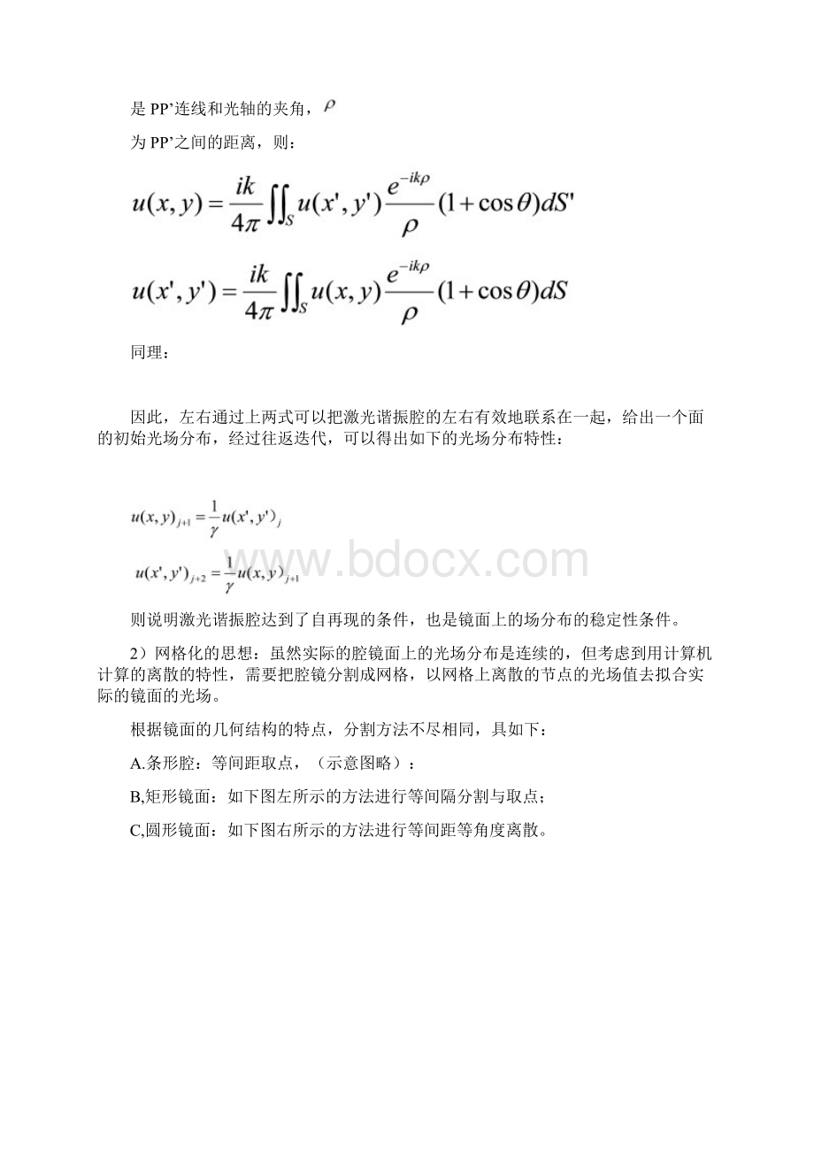 基于matlab的激光谐振腔光场分布模拟和分析.docx_第2页