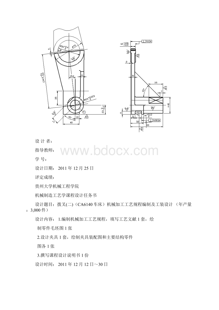 CA6140车床拨叉设计说明书.docx_第2页