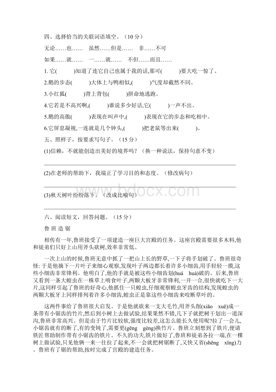 最新部编版四年级语文下册一单元强化训练及答案二篇.docx_第2页