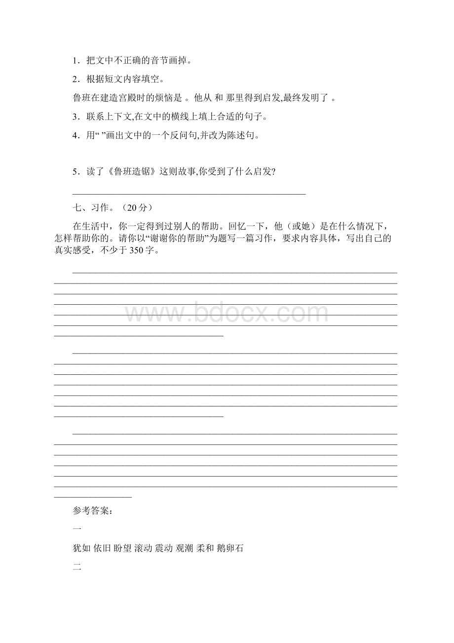 最新部编版四年级语文下册一单元强化训练及答案二篇.docx_第3页