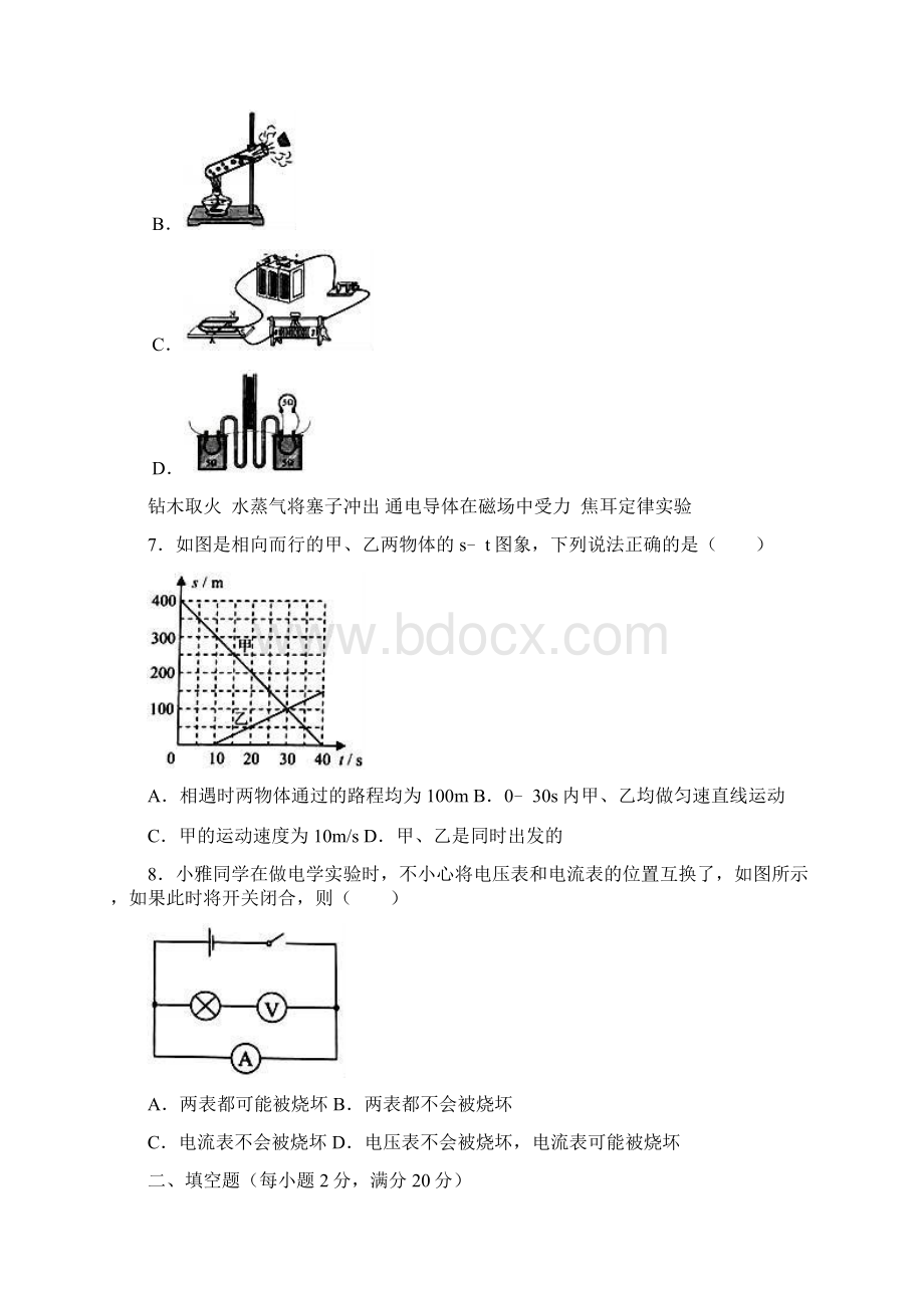 云南省中考物理试题及参考答案word解析版.docx_第2页