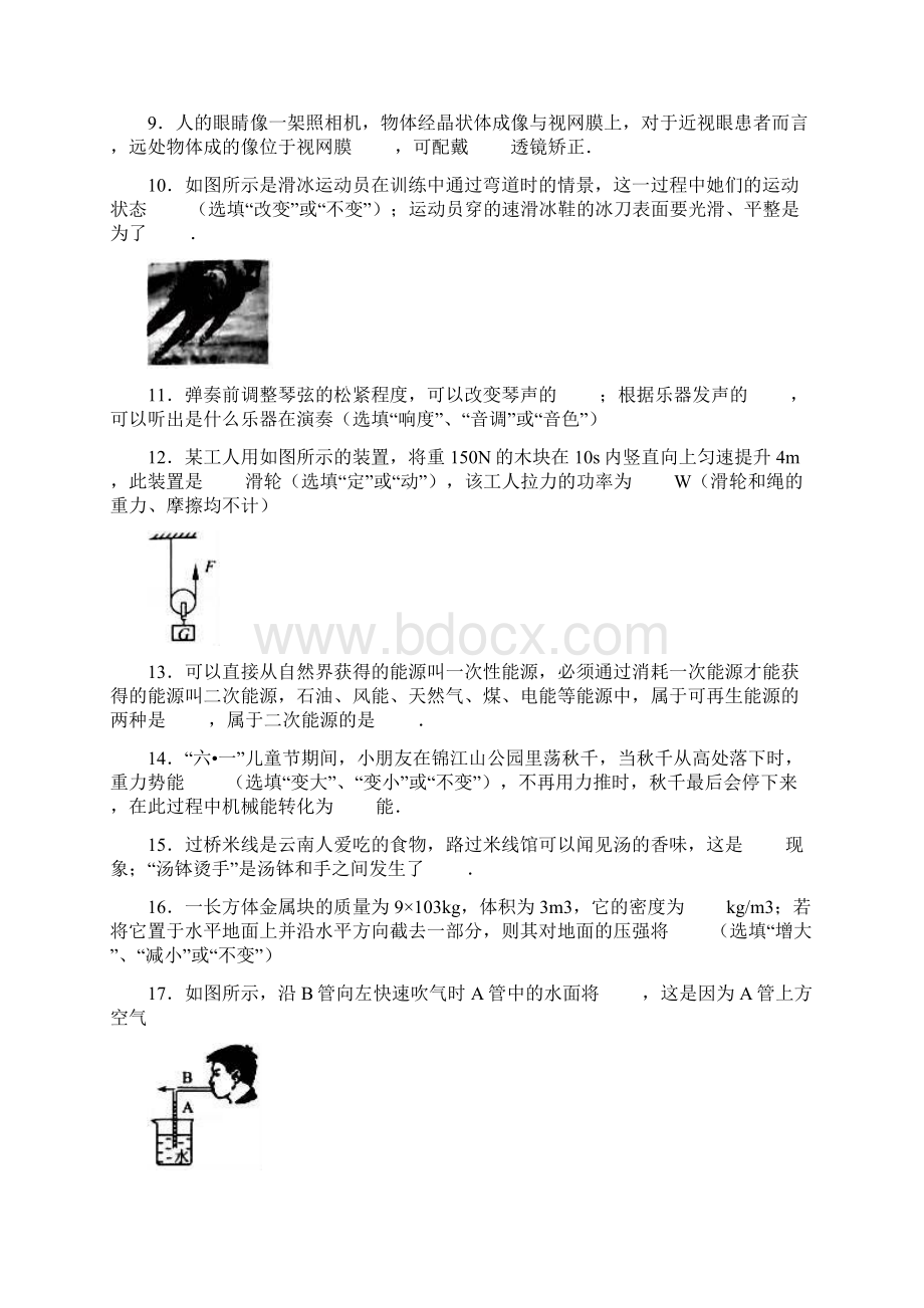 云南省中考物理试题及参考答案word解析版.docx_第3页